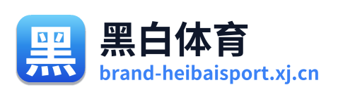 黑白体育 Logo